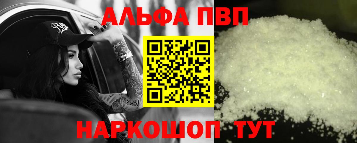 Alpha PVP крисы CK  A PVP крисы CK  Вход с VPN  Симферополь  Альфа ПВП Соль 