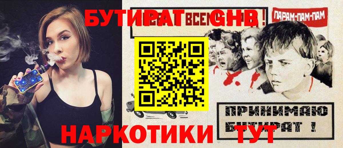 Бутират оксибутират Симферополь