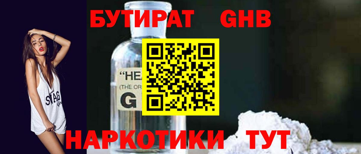 Бутират оксана  Вход с VPN  Симферополь 
