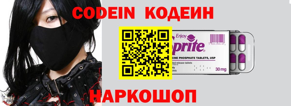 Кодеин Purple Drank  Вход с VPN  Симферополь  Codein Purple Drank 