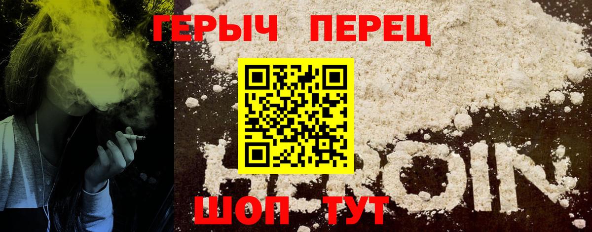 Героин VHQ  Вход с VPN  Симферополь 